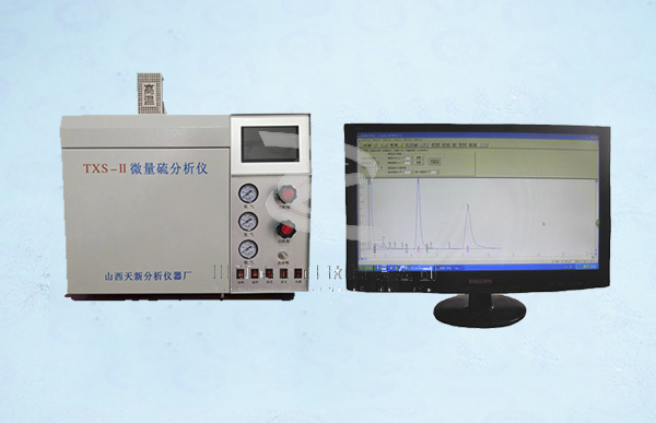TXS微量硫分析儀